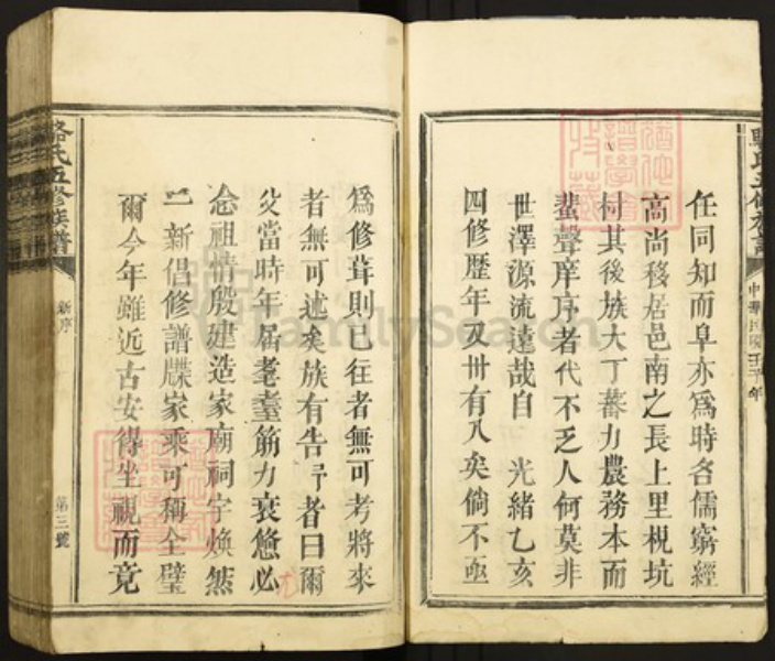 江西省抚州市广昌县骆氏族谱-骆氏五修族谱.pdf电子版插图3