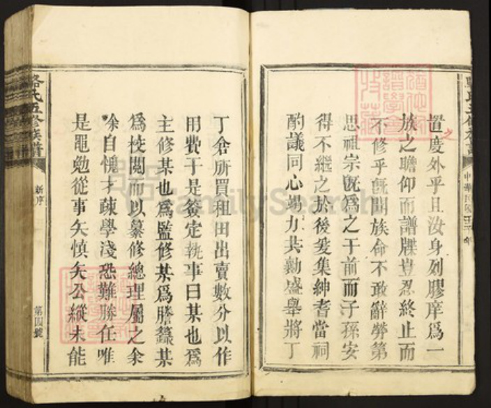 江西省抚州市广昌县骆氏族谱-骆氏五修族谱.pdf电子版插图4