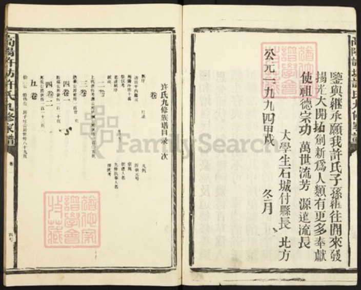 江西省抚州市崇仁县许坊乡许氏族谱-高阳许坊许氏九修族谱.pdf电子版插图4