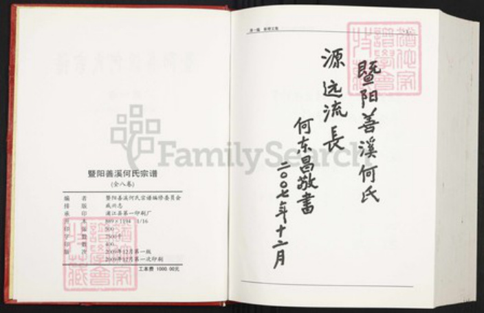 浙江省绍兴诸暨市暨阳街道何氏肇礼堂族谱-暨阳善溪何氏宗谱.pdf电子版插图2