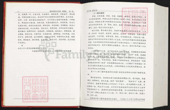 浙江省绍兴诸暨市暨阳街道何氏肇礼堂族谱-暨阳善溪何氏宗谱.pdf电子版插图5