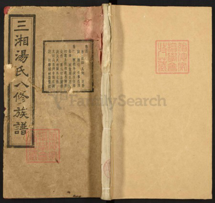 湖南省湘潭市湘乡市湘乡湖南省湘潭市湘乡市湘乡汤氏双桂堂族谱-三湘汤氏八修族谱.pdf电子版插图