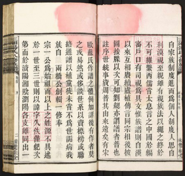 湖南省湘潭市湘乡市湘乡湖南省湘潭市湘乡市湘乡汤氏双桂堂族谱-三湘汤氏八修族谱.pdf电子版插图2
