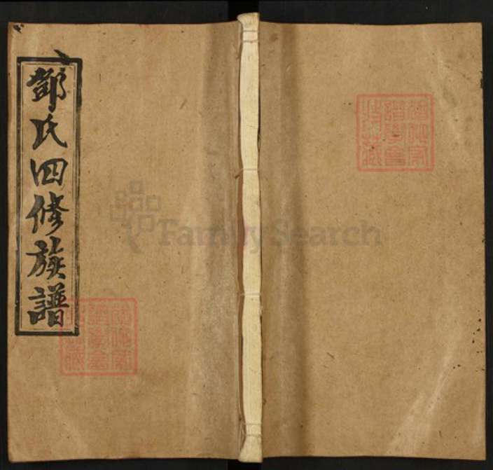 湖南省邵阳市邵东湖南省邵阳市邵东邓氏材林堂族谱-邓氏四修族谱.pdf电子版插图 湖南省邵阳市邵东湖南省邵阳市邵东邓氏材林堂族谱-邓氏四修族谱.pdf电子版插图