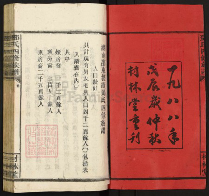 湖南省邵阳市邵东湖南省邵阳市邵东邓氏材林堂族谱-邓氏四修族谱.pdf电子版插图2 湖南省邵阳市邵东湖南省邵阳市邵东邓氏材林堂族谱-邓氏四修族谱.pdf电子版插图2