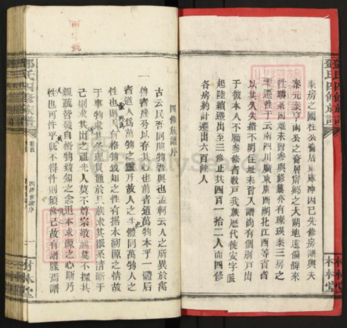 湖南省邵阳市邵东湖南省邵阳市邵东邓氏材林堂族谱-邓氏四修族谱.pdf电子版插图3 湖南省邵阳市邵东湖南省邵阳市邵东邓氏材林堂族谱-邓氏四修族谱.pdf电子版插图3