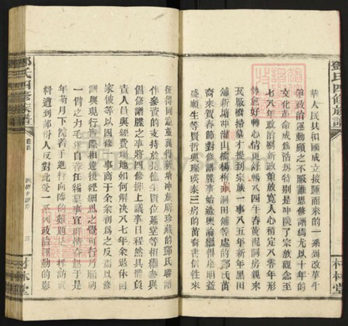 湖南省邵阳市邵东湖南省邵阳市邵东邓氏材林堂族谱-邓氏四修族谱.pdf电子版插图5 湖南省邵阳市邵东湖南省邵阳市邵东邓氏材林堂族谱-邓氏四修族谱.pdf电子版插图5