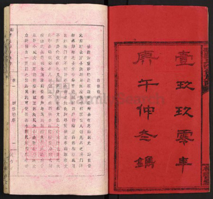 湖南省湘潭市湘乡市潭市镇刘氏校书堂族谱-湘邵刘氏四修族谱.pdf电子版插图2
