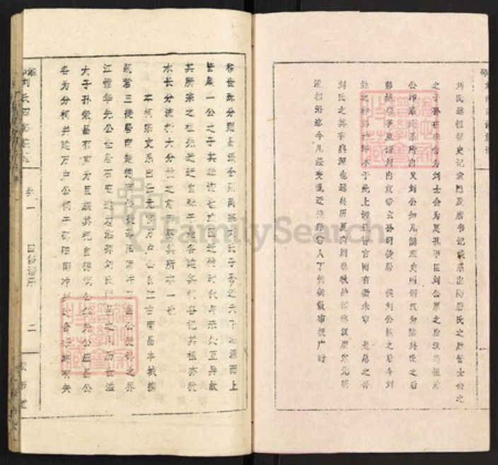 湖南省湘潭市湘乡市潭市镇刘氏校书堂族谱-湘邵刘氏四修族谱.pdf电子版插图3