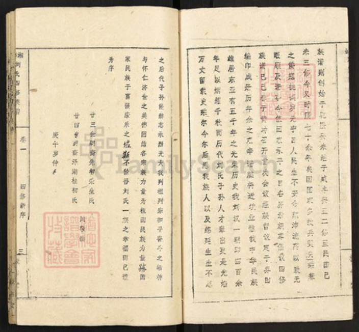 湖南省湘潭市湘乡市潭市镇刘氏校书堂族谱-湘邵刘氏四修族谱.pdf电子版插图4