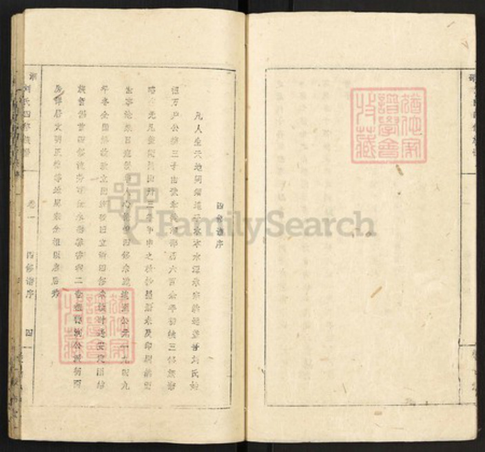 湖南省湘潭市湘乡市潭市镇刘氏校书堂族谱-湘邵刘氏四修族谱.pdf电子版插图5