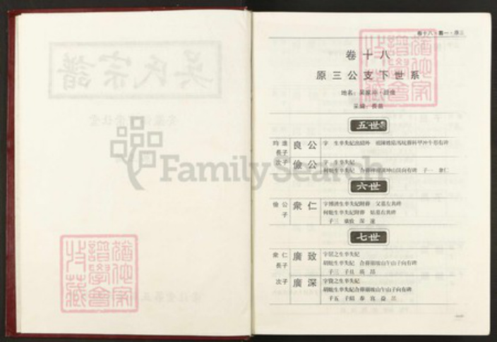 安徽省安庆市怀宁县石镜乡吴氏崇让堂族谱-吴氏宗谱.pdf电子版插图2 安徽省安庆市怀宁县石镜乡吴氏崇让堂族谱-吴氏宗谱.pdf电子版插图2