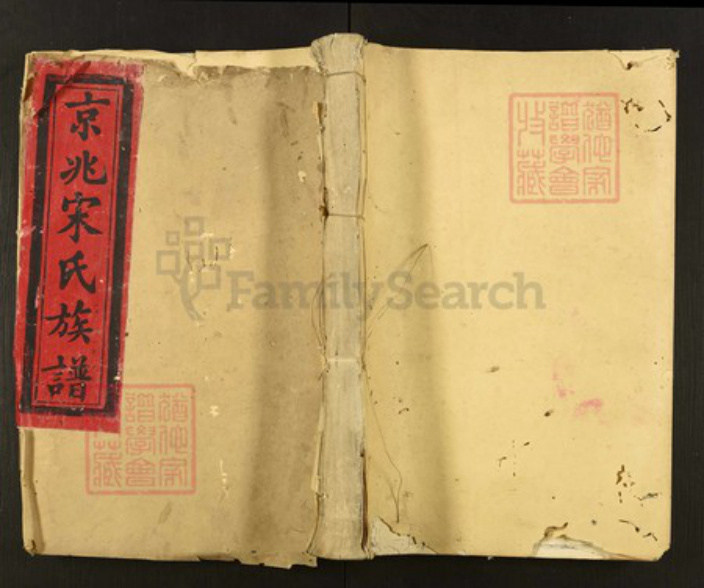 江西省赣州市会昌县宋氏族谱-京兆宋氏族谱.pdf电子版插图