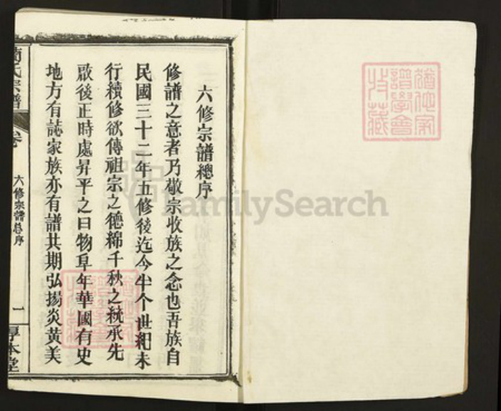 湖北省黄冈市黄州区湖北省荆门市沙洋县兰氏厚本堂族谱-兰氏宗谱.pdf电子版插图1