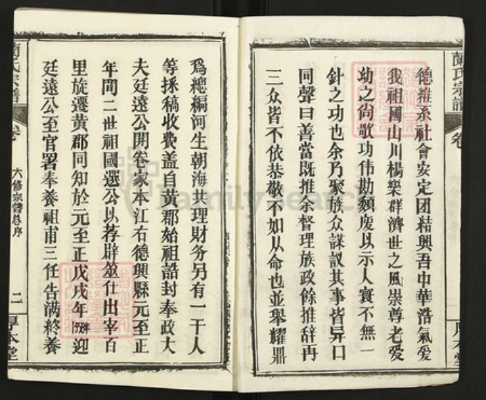 湖北省黄冈市黄州区湖北省荆门市沙洋县兰氏厚本堂族谱-兰氏宗谱.pdf电子版插图2