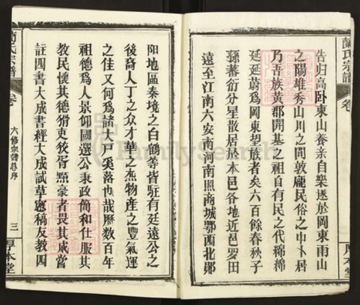 湖北省黄冈市黄州区湖北省荆门市沙洋县兰氏厚本堂族谱-兰氏宗谱.pdf电子版插图3