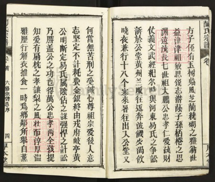 湖北省黄冈市黄州区湖北省荆门市沙洋县兰氏厚本堂族谱-兰氏宗谱.pdf电子版插图4