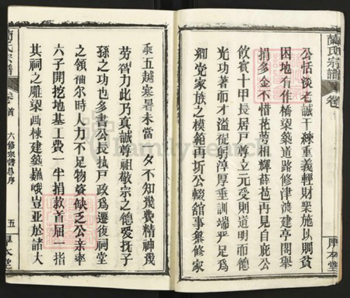 湖北省黄冈市黄州区湖北省荆门市沙洋县兰氏厚本堂族谱-兰氏宗谱.pdf电子版插图5
