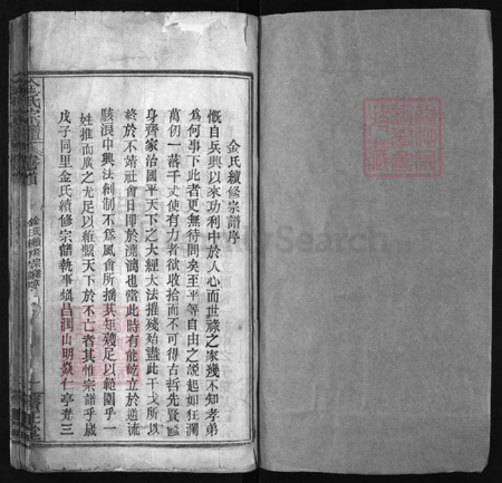 湖北省黄冈市黄州区金氏族谱-金氏宗谱 [9卷, 首2卷].pdf电子版插图1