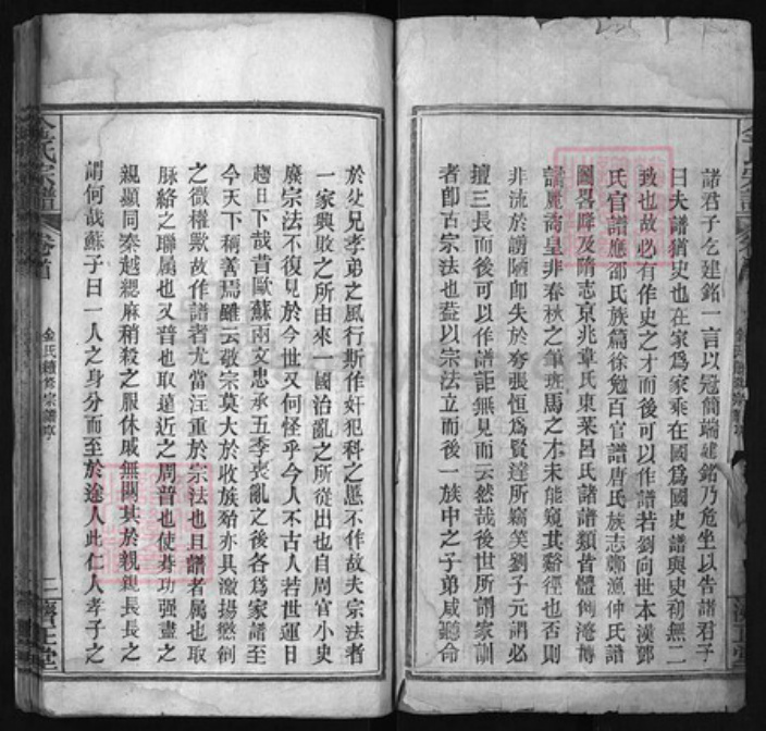 湖北省黄冈市黄州区金氏族谱-金氏宗谱 [9卷, 首2卷].pdf电子版插图2