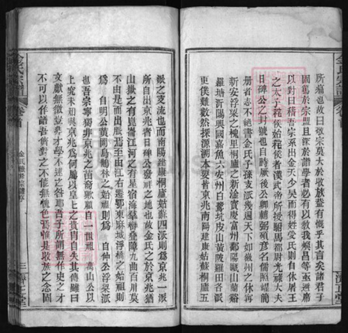 湖北省黄冈市黄州区金氏族谱-金氏宗谱 [9卷, 首2卷].pdf电子版插图3