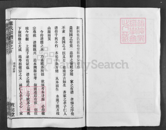 湖北省黄冈市张氏敦伦堂族谱-黄冈张氏宗谱.pdf电子版插图3