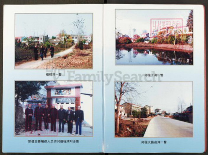 湖北省武汉市新洲区程氏四箴堂族谱-程氏宗谱.pdf电子版插图4 湖北省武汉市新洲区程氏四箴堂族谱-程氏宗谱.pdf电子版插图4