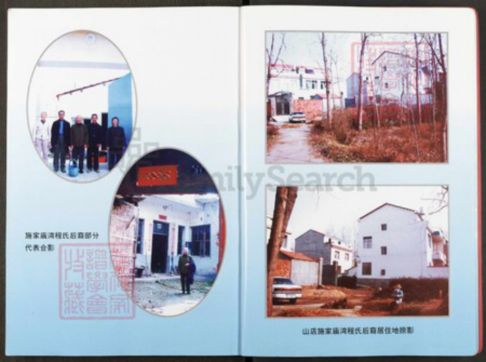 湖北省武汉市新洲区程氏四箴堂族谱-程氏宗谱.pdf电子版插图5 湖北省武汉市新洲区程氏四箴堂族谱-程氏宗谱.pdf电子版插图5