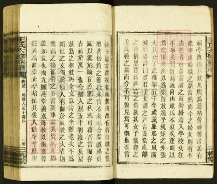 湖南省邵阳市新邵县酿溪镇王氏三槐堂族谱-邵阳王氏族谱.pdf电子版插图3