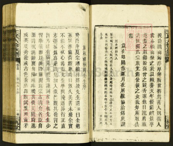 湖南省邵阳市新邵县酿溪镇王氏三槐堂族谱-邵阳王氏族谱.pdf电子版插图4