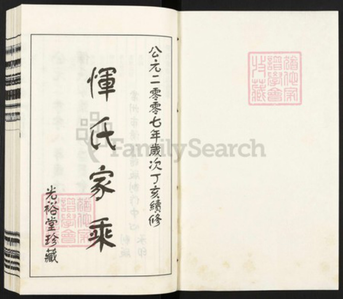 江苏省常州市新北区孟河镇恽氏光裕堂族谱-恽氏家乘.pdf电子版插图1