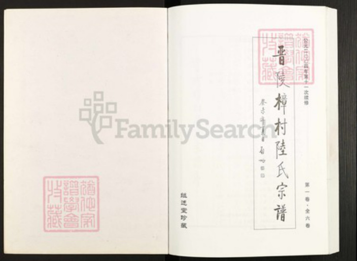 江苏省常州市武进县陆氏继述堂族谱-晋陵樟村陆氏宗谱.pdf电子版插图2