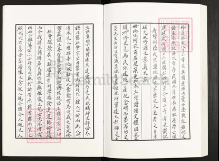 江苏省常州市武进县陆氏继述堂族谱-晋陵樟村陆氏宗谱.pdf电子版插图4