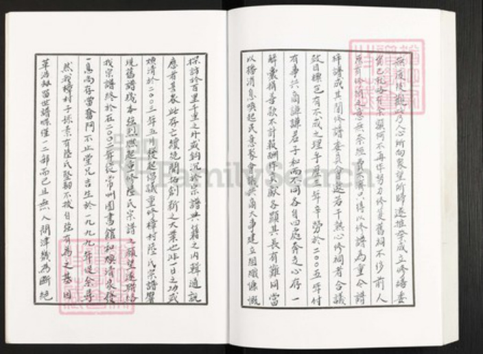 江苏省常州市武进县陆氏继述堂族谱-晋陵樟村陆氏宗谱.pdf电子版插图5