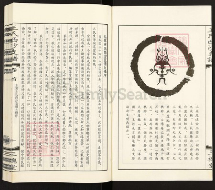 江苏省无锡市王氏三槐堂族谱-东常王氏西沙支谱.pdf电子版插图2