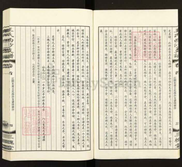 江苏省无锡市王氏三槐堂族谱-东常王氏西沙支谱.pdf电子版插图5