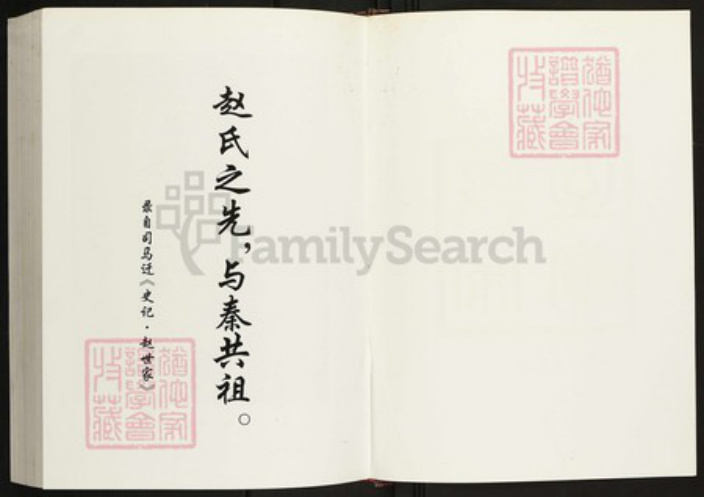 江苏省扬州市宝应县赵氏半部堂族谱-赵氏宗谱.pdf电子版插图3 江苏省扬州市宝应县赵氏半部堂族谱-赵氏宗谱.pdf电子版插图3