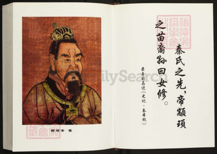 江苏省扬州市宝应县赵氏半部堂族谱-赵氏宗谱.pdf电子版插图4 江苏省扬州市宝应县赵氏半部堂族谱-赵氏宗谱.pdf电子版插图4