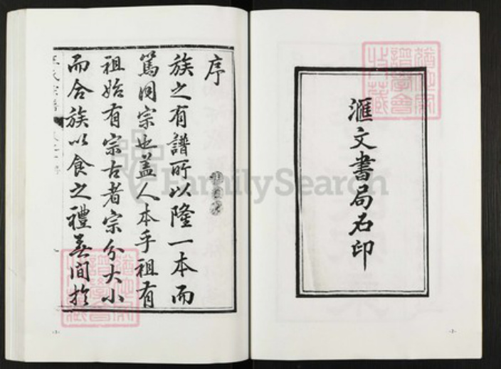 江苏省盐城市阜宁县金沙湖街道王氏族谱-王氏宗谱.pdf电子版插图2 江苏省盐城市阜宁县金沙湖街道王氏族谱-王氏宗谱.pdf电子版插图2