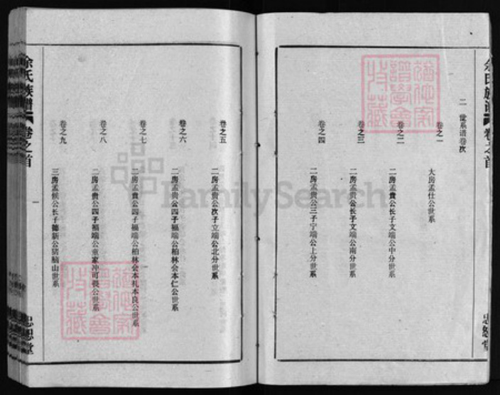 湖北省黄冈市红安县杏花乡余氏族谱-余氏族谱 [22卷, 首4卷].pdf电子版插图2