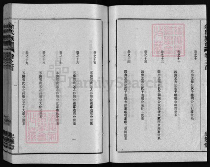 湖北省黄冈市红安县杏花乡余氏族谱-余氏族谱 [22卷, 首4卷].pdf电子版插图3