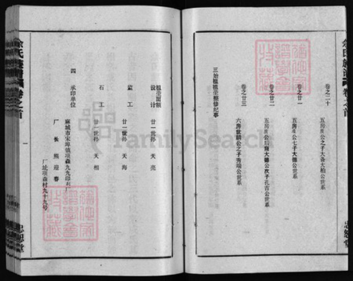 湖北省黄冈市红安县杏花乡余氏族谱-余氏族谱 [22卷, 首4卷].pdf电子版插图4