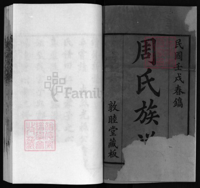 湖北省黄冈市黄州区周氏族谱-周氏族谱 [101卷, 首2卷].pdf电子版插图1
