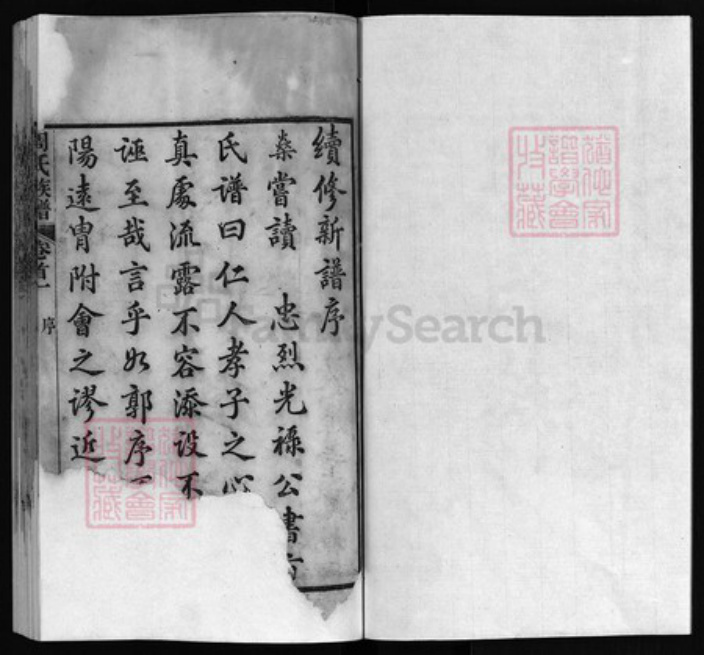 湖北省黄冈市黄州区周氏族谱-周氏族谱 [101卷, 首2卷].pdf电子版插图2
