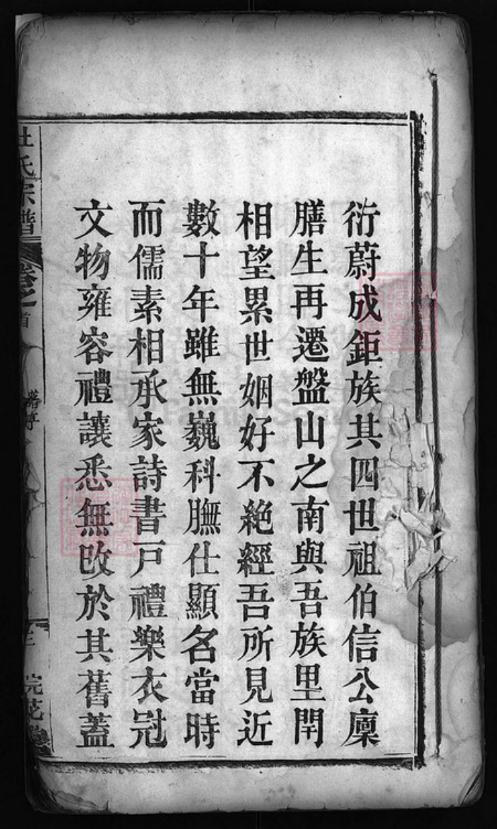 湖北省黄冈市红安县湖北省黄冈市罗田县杜氏族谱-杜氏宗谱 [10卷,首2卷].pdf电子版插图1