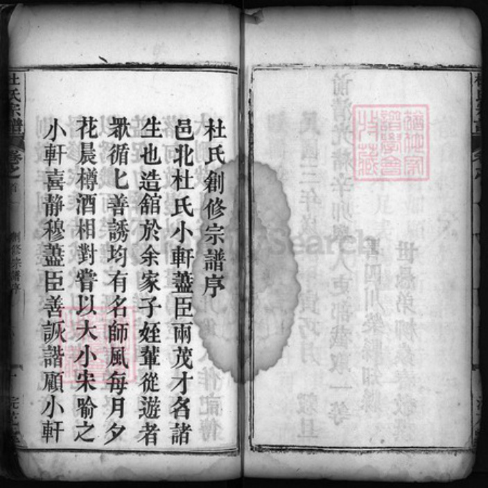 湖北省黄冈市红安县湖北省黄冈市罗田县杜氏族谱-杜氏宗谱 [10卷,首2卷].pdf电子版插图4