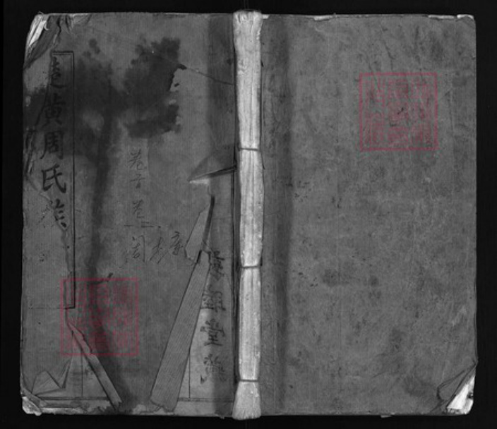 湖北省黄冈市黄州区周氏族谱-楚黄周氏族谱 [六编].pdf电子版插图