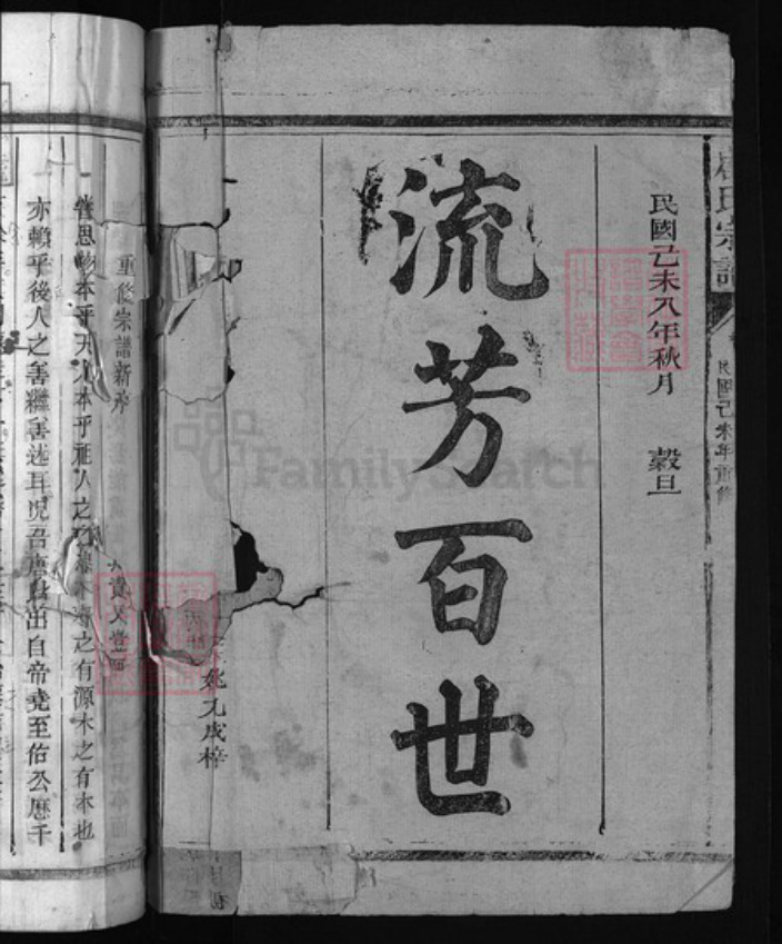 江西省抚州市广昌县江西省抚州市南丰县江西省上饶市玉山县唐氏族谱-唐氏宗谱 [8卷,首1卷].pdf电子版插图1