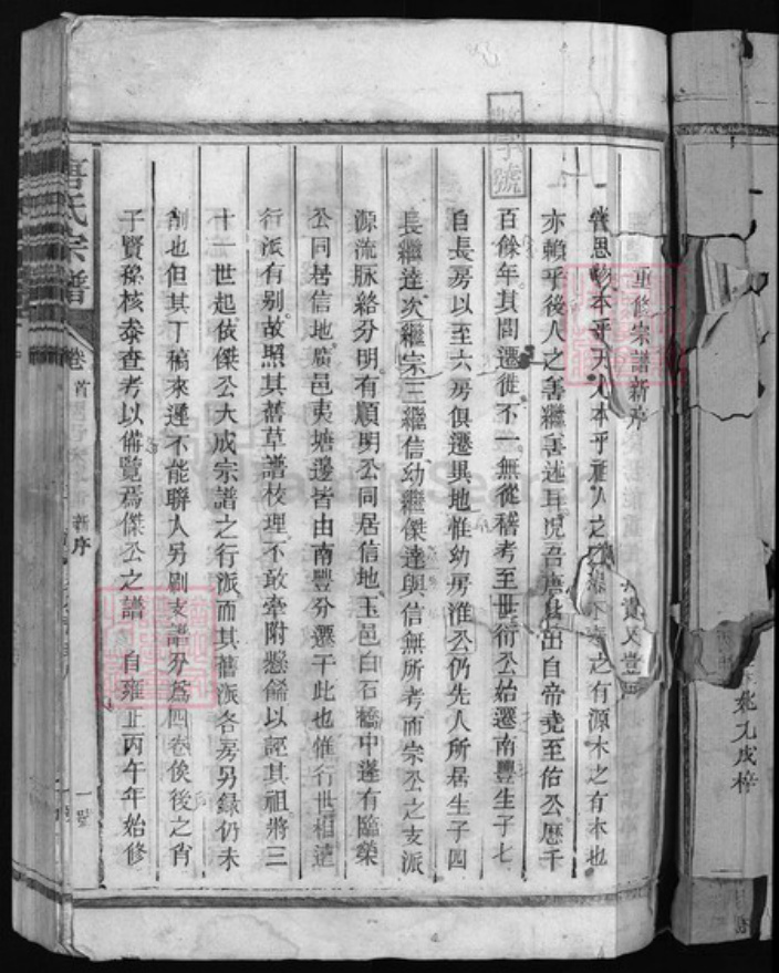 江西省抚州市广昌县江西省抚州市南丰县江西省上饶市玉山县唐氏族谱-唐氏宗谱 [8卷,首1卷].pdf电子版插图2