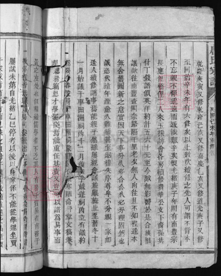 江西省抚州市广昌县江西省抚州市南丰县江西省上饶市玉山县唐氏族谱-唐氏宗谱 [8卷,首1卷].pdf电子版插图3